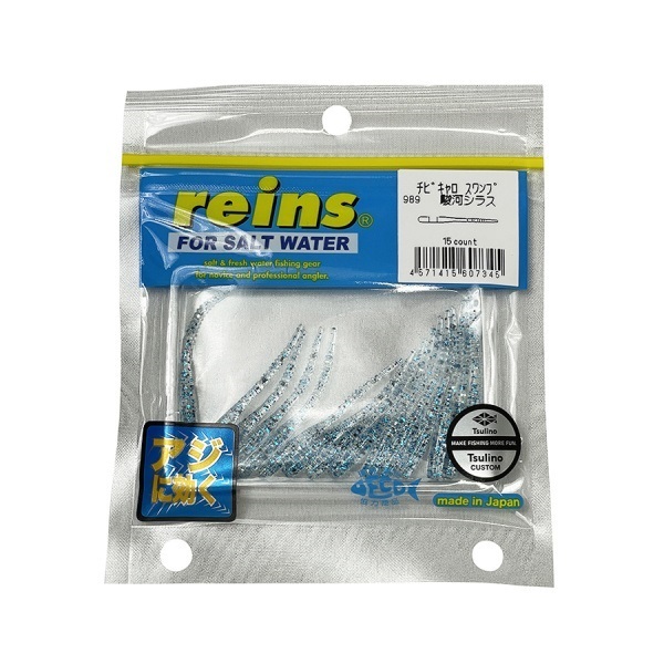 reins チビキャロスワンプ Tsulinoオリジナルカラー